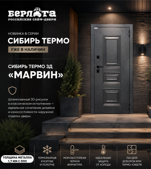 Берлога Сибирь Термо 3Д