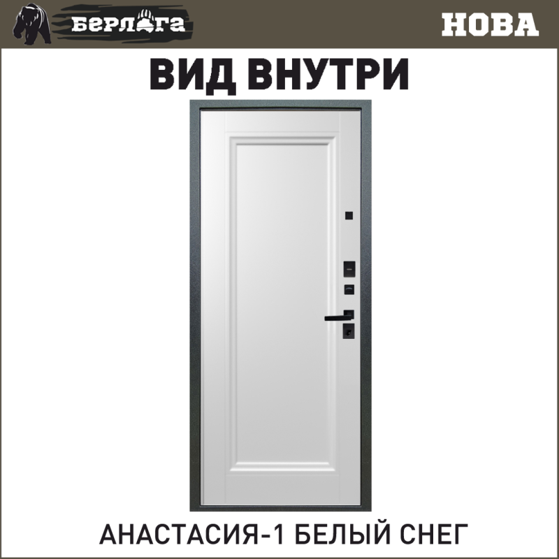 Анастасия-1 белый снег