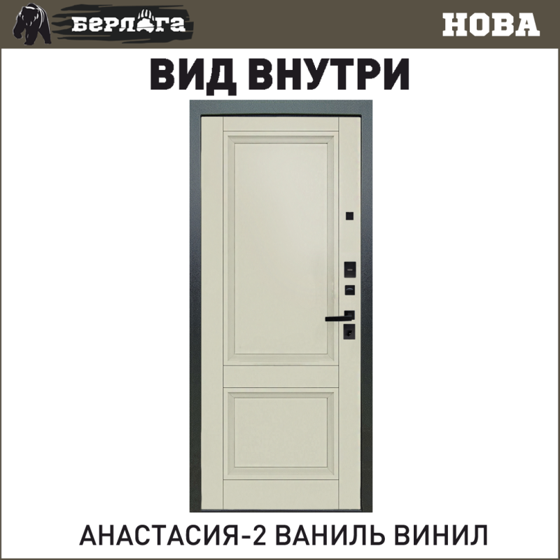 Анастасия-2 ваниль винил