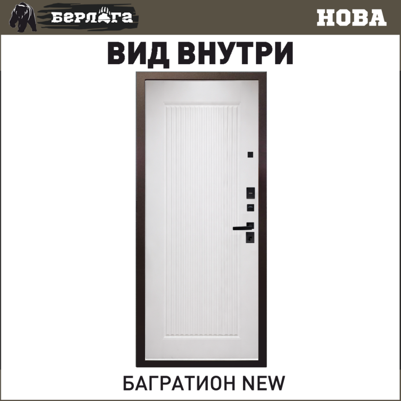 Багратион NEW