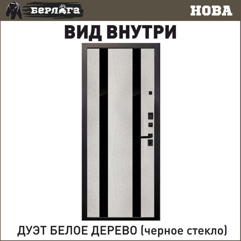 Дуэт белое дерево (черное стекло)