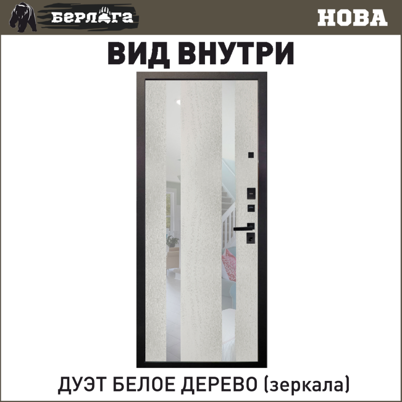 Дуэт белое дерево (зеркала)