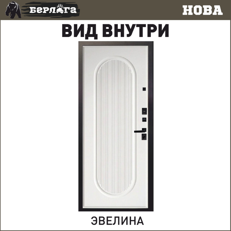 Эвелина