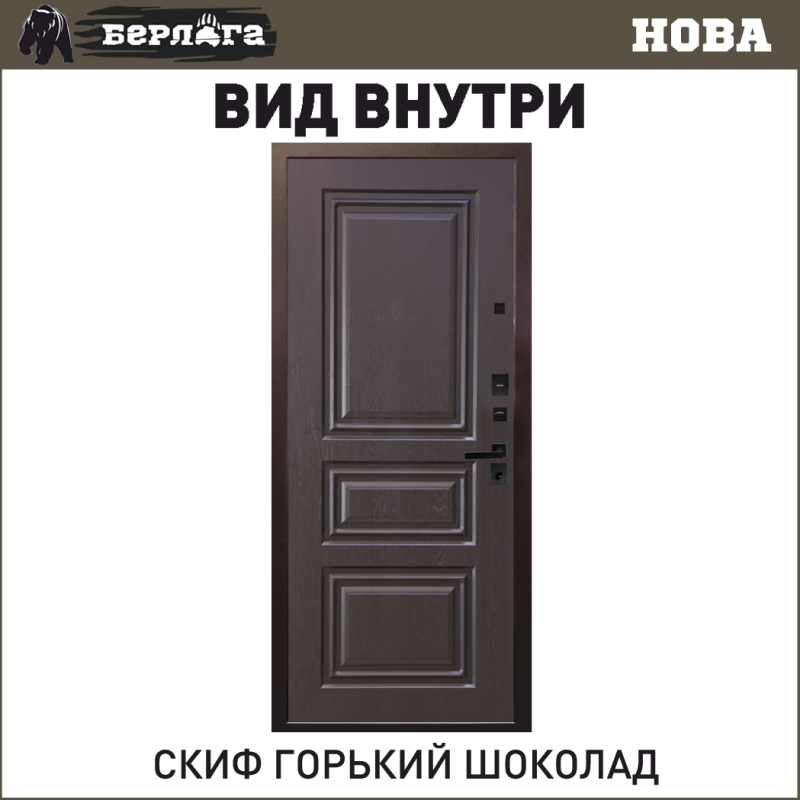 Скиф горький шоколад