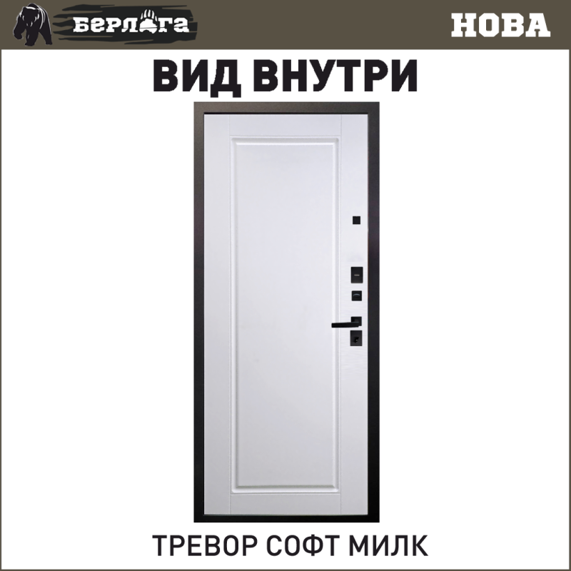 Тревор софт милк