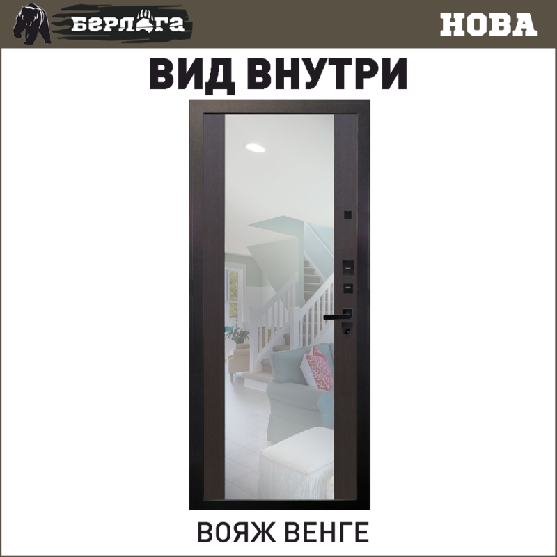 Вояж венге
